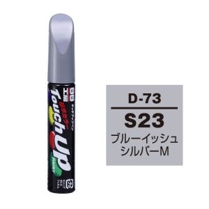 ソフト99 SOFT99 ソフト99 タッチアップペン D-73 ダイハツ S23 ブルーイッシュシルバーM SOFT99