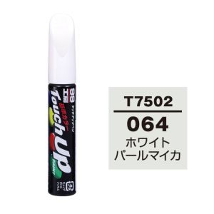 ソフト99 SOFT99 ソフト99 タッチアップペン T-7502 トヨタ 064 ホワイトパールマイカ SOFT99