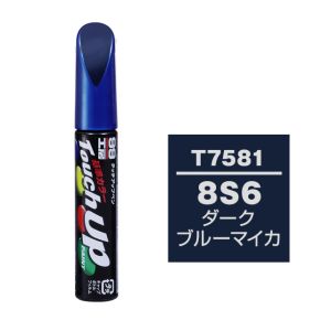 ソフト99 SOFT99 ソフト99 タッチアップペン T-7581 トヨタ8S6 ダークブルーマイカ SOFT99