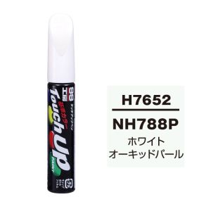 ソフト99 SOFT99 ソフト99 タッチアップペン H-7652 ホンダ NH788P ホワイトオーキッドパール SOFT99
