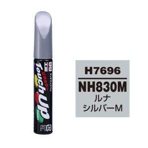 ソフト99 SOFT99 ソフト99 タッチアップペン H7696 ホンダ NH830M ルナシルバーM SOFT99