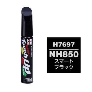 ソフト99 SOFT99 ソフト99 タッチアップペン H7697 ホンダ NH850 スマートブラック SOFT99