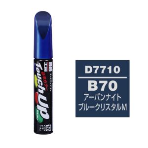 ソフト99 SOFT99 ソフト99 タッチアップペン D7710 ダイハツ B70 アーバンナイトブルークリスタルM SOFT99