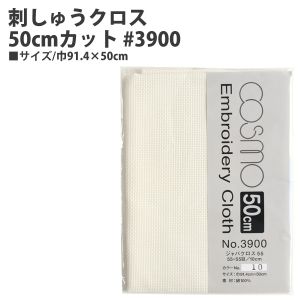 ルシアン LECIEN　cosmo ルシアン 刺しゅうクロス50cmカット 3900 巾91.4×50cm 10 生成 CS3910-2 cosmo