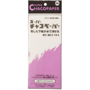 チャコペーパー チャコペーパー スーパーチャコペーパー デザイン用 水で消えるタイプ 片面ハンガータイプ 白 44ｘ30cm E-3