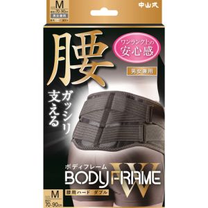 中山式産業 中山式 ボディフレーム 腰用 ハードダブル Mサイズ