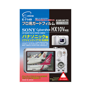 エツミ プロ用ガードフィルムAR SONY Cyber-shot_HX10V対応 E-7149