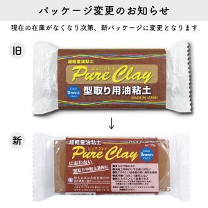 日本教材製作所 日本教材製作所 超軽量油粘土 型どり用油粘土 ピュアクレイ ブラウン 約150g NKZ0867
