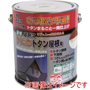 ニッぺ ニッぺ HYS002-2 高耐久シリコントタン屋根用 2kg ブラックチョコ