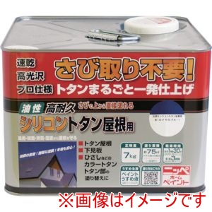 ニッぺ ニッぺ HYS004-7 高耐久シリコントタン屋根用 7kg ロイヤルブルー