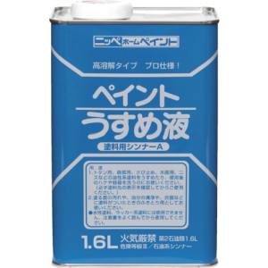 ニッペホームプロダクツ ニッペホームプロダクツ HPH101-1.6 徳用ペイントうすめ液 1.6L