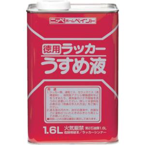 ニッペ ニッペ 4976124500626 徳用ラッカーうすめ液 1.6L HPH002-1.6