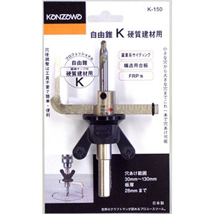 神沢鉄工 KANZAWA 神沢鉄工 K-150 自由錐