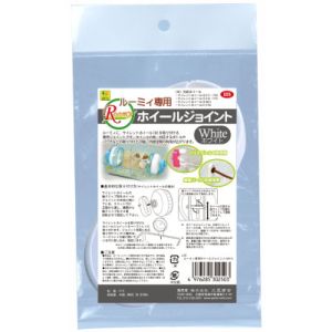三晃商会 SANKO 三晃商会 ルーミィ専用ホイールジョイント ホワイト