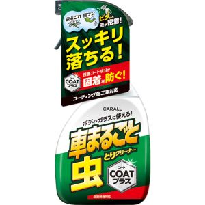 晴香堂 カーオール CARALL カーオール 2127 車まるごと 虫とりクリーナーコートプラス 晴香堂