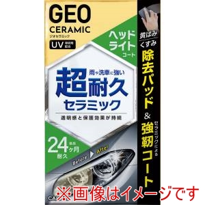晴香堂 カーオール CARALL カーオール 2148 ジオセラミックヘッドライトコート 晴香堂