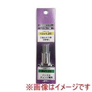 ジェットイノウエ JET INOUE  ジェットイノウエ 506379 シフトノブ口径変換アダプター ノブ側12 x 1.25 レバー側8 x 1.25