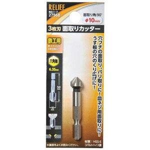 イチネンMTM ミツトモ 27568 六角軸 面取りカッター 3枚刃 10mm イチネンMTM