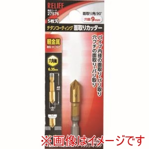 イチネンアクセス RELIEF イチネンアクセス 27576 5枚刃 面取りカッター 六角軸 9mm
