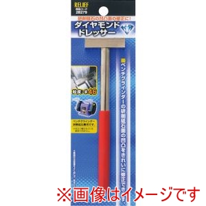 イチネンアクセス RELIEF イチネンアクセス 28279 ダイヤモンドドレッサー