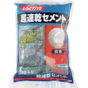ヘンケルジャパン Henkel ロックタイト DF DCG-01K 灰色超速乾セメント 1KG