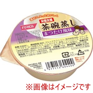ホリカフーズ ホリカフーズ 324704 560440 栄養支援 茶碗蒸し まつたけ風味 75g