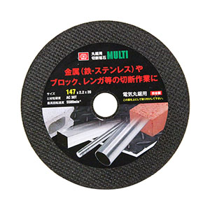 SK11 SK11 147MM 丸鋸用切断砥石 MULTI