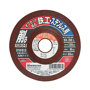 SK11 SK11 125X6X22MM オフセット砥石 鉄工・ステン