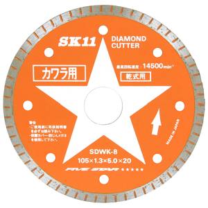 SK11 SK11 SDWK-8 ダイヤモンドカッター 瓦用