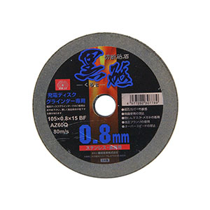 SK11 SK11 105X0.8 1枚 切断砥石 黒砥 充電電動兼用