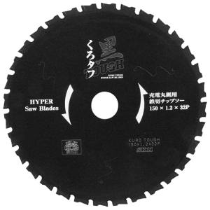 SK11 SK11 黒タフ 充電用鉄切チップソー 150X1.2X32P