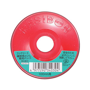 SK11 SK11 100MM用 コンクリート補修砥石用パッド