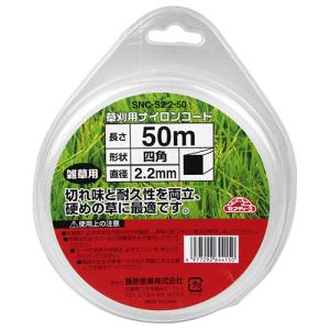セフティー3 セフティー3 SNC-S2.2-50 草刈り用ナイロンコード 四角