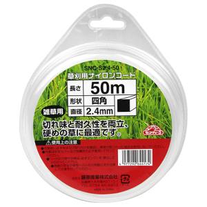 セフティー3 セフティー3 SNC-S2.4-50 草刈り用ナイロンコード 四角