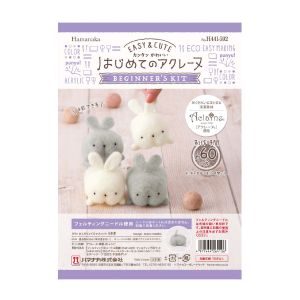ハマナカ Hamanaka ハマナカ はじめてのアクレーヌ おしりフェイスマスコット ウサギ マルチ H441-592