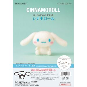 ハマナカ Hamanaka ハマナカ ニードルフェルトでつくる シナモロール 468000111