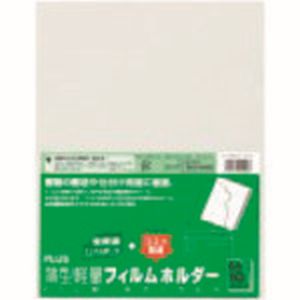 プラス PLUS プラス FL-160HO-10 88113 フィルムホルダー FL-160HO-10 10枚P