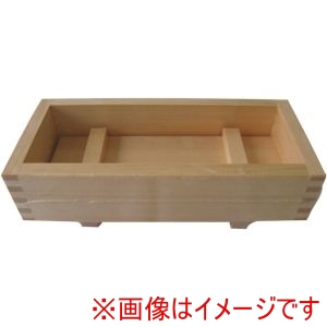 星野工業 星野工業 F 押し寿司器大