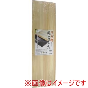 星野工業 星野工業 風呂フタ 桧 75×20