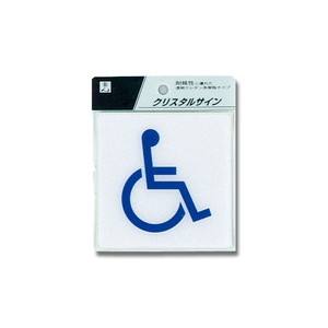 光 光 CJ108-4 身障者マーク