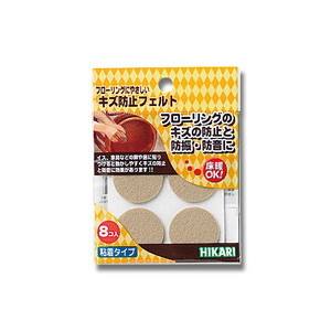 光 光 FQ2803 キズ防止フェルト ベージュ28mm丸 8枚入