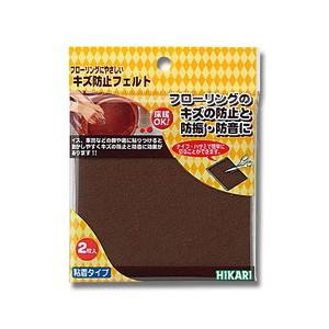 光 光 FQ1004 キズ防止フェルト 茶 100mm角 2枚入