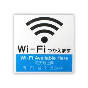 光 光 KMP1052-3 アクリルマットサイン Wi-Fiマーク 4カ国語標示 100mmX100mm
