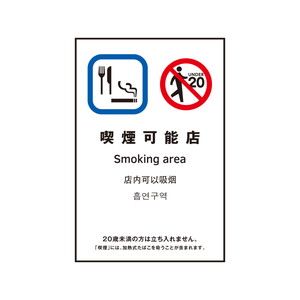 光 光 TGP2032-12 片面マット白 喫煙可能店
