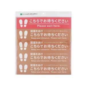 光 光 FUD330-2 フロア誘導サイン ソーシャルディスタンスタイプ 一式