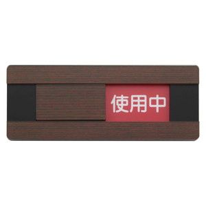 光 光 WMS508-1 ドアサイン ウッドライク ウォールナッット