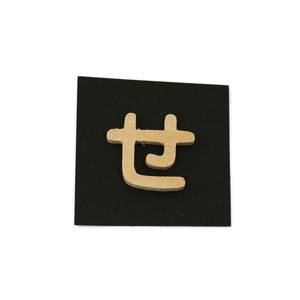 光 光 PSB25-セ P式 せ