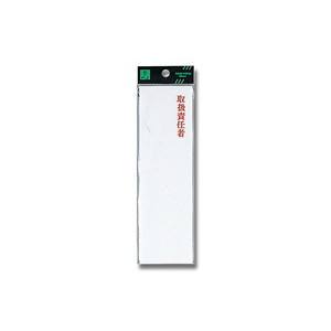 光 光 UP260-17 取扱責任者 200x60x2mm