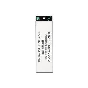 光 光 TGP2600-3 靴はここでお脱ぎください