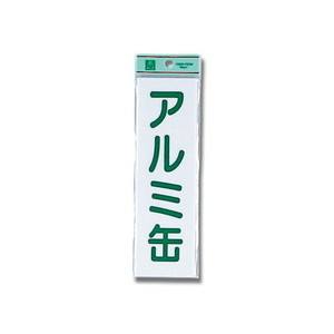 光 光 UP266-4 アルミ缶